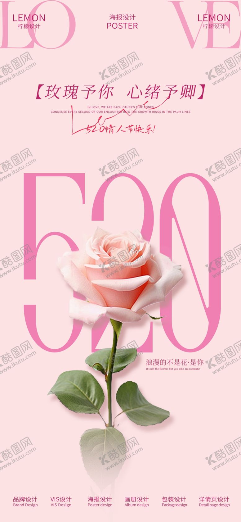 编号：19759804151432389674【酷图网】源文件下载-520情人节海报