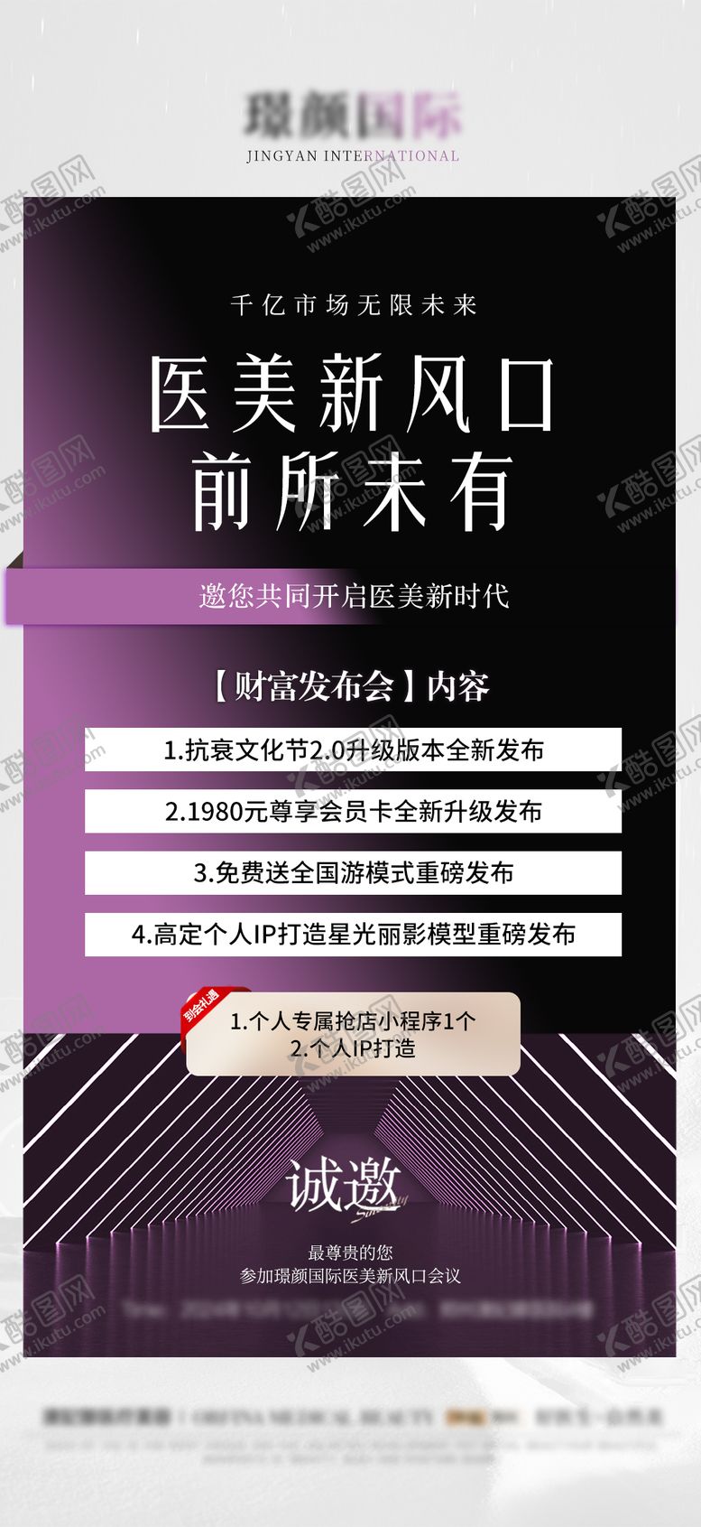 编号：23223605150907376381【酷图网】源文件下载-医美邀请函