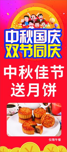中秋国庆双节月饼展架