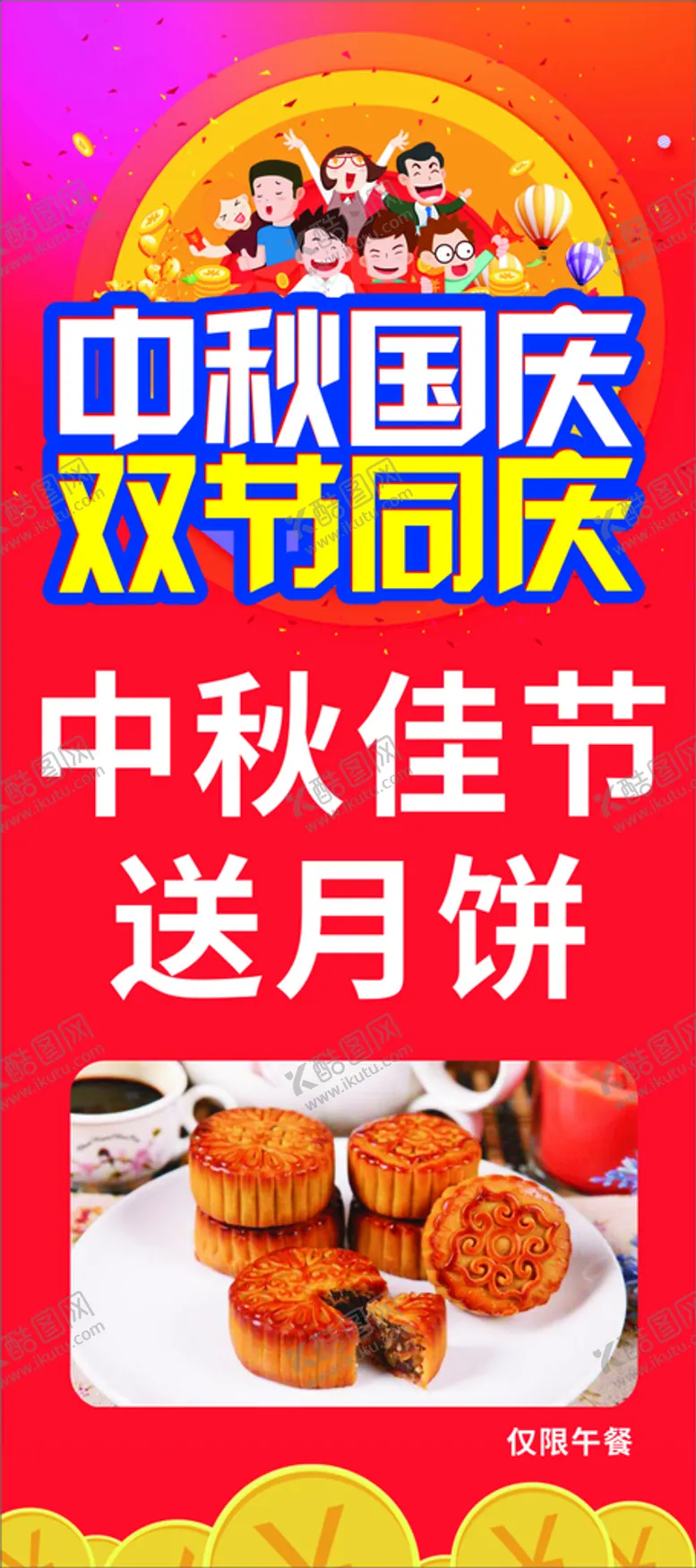 编号：49392510160848589733【酷图网】源文件下载-中秋国庆