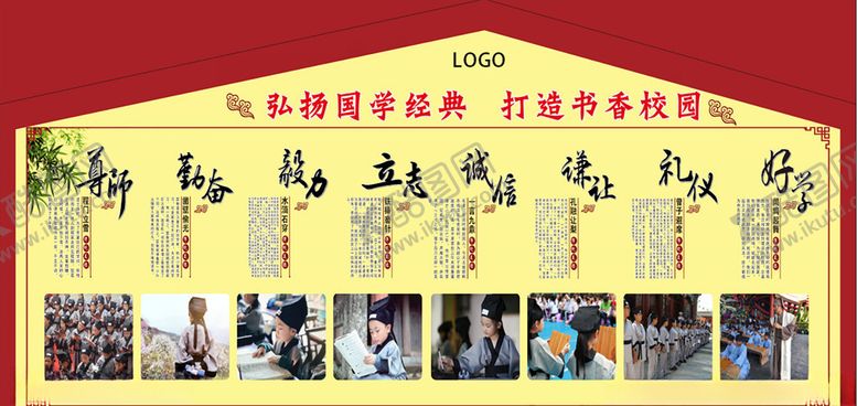 编号：63600707090952178602【酷图网】源文件下载-校园弘扬国学经典背景墙