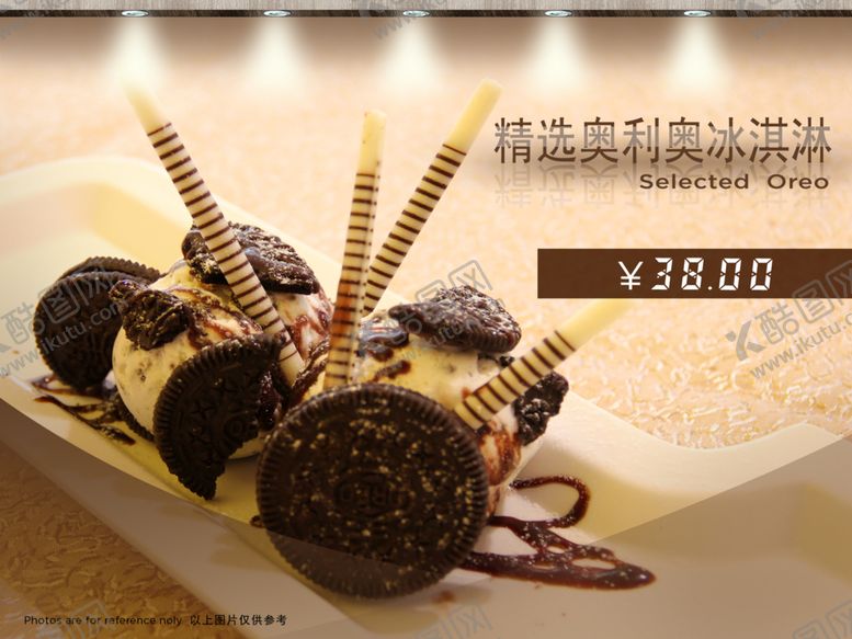 编号：37406210041049349749【酷图网】源文件下载-冰激凌