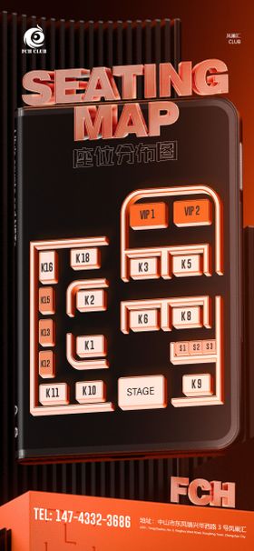 酒吧夜店台位图