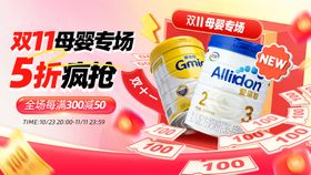 双十一母婴奶粉促销banner