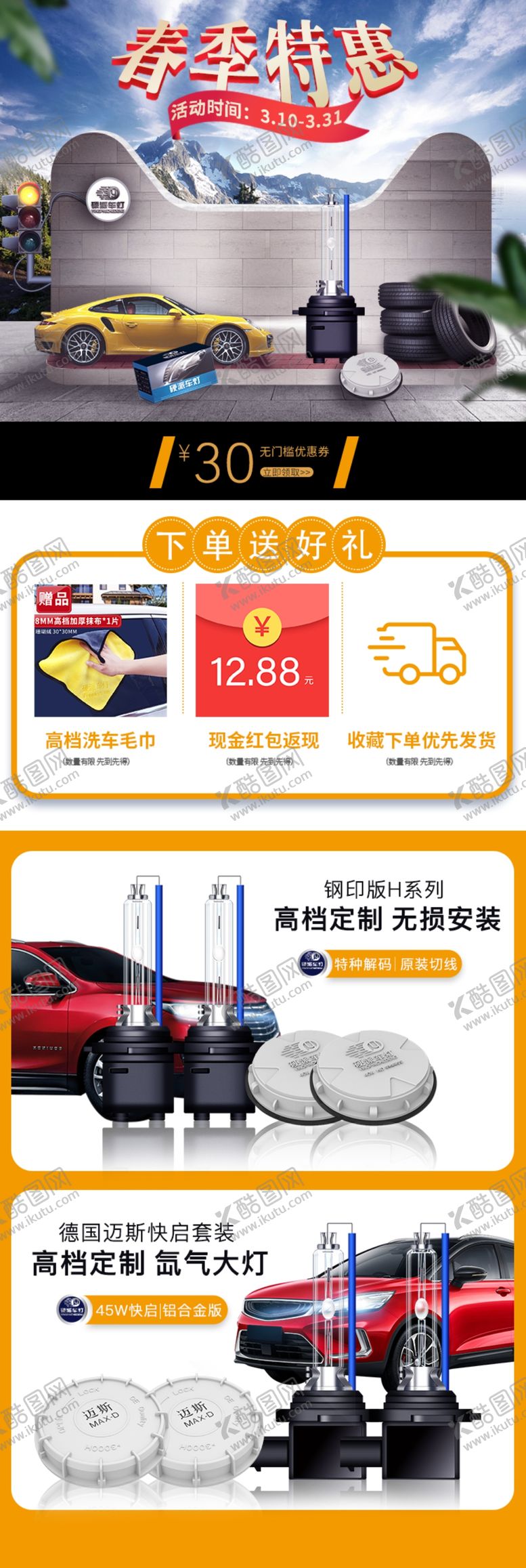 编号：69918210142345215943【酷图网】源文件下载-汽车用品淘宝首页装修