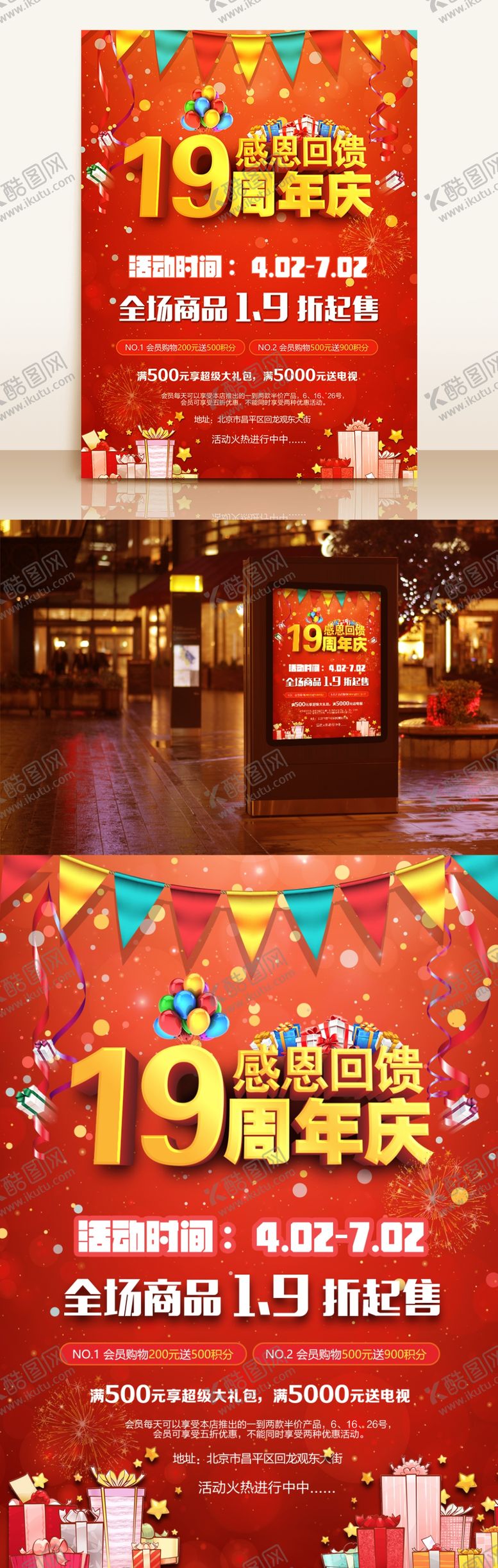 编号：40164009210404239838【酷图网】源文件下载-19周年