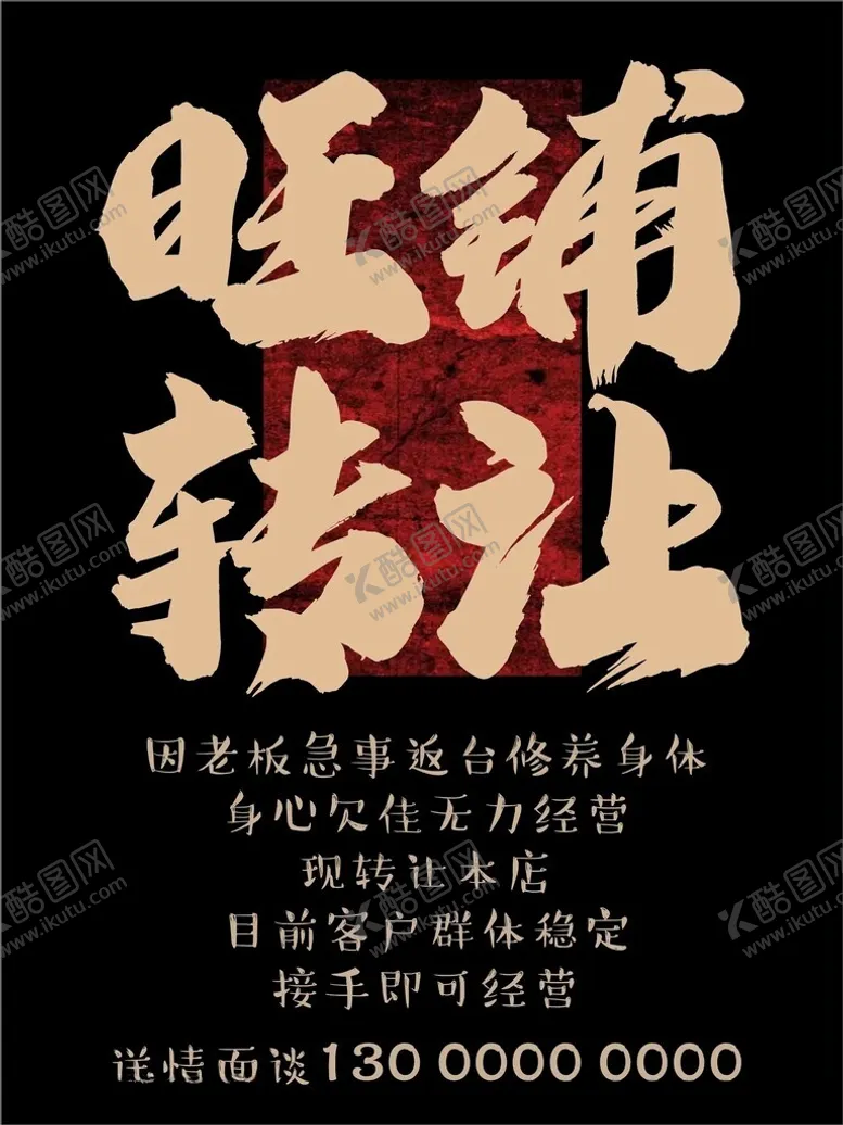 编号：43810102220840428480【酷图网】源文件下载-旺铺转让