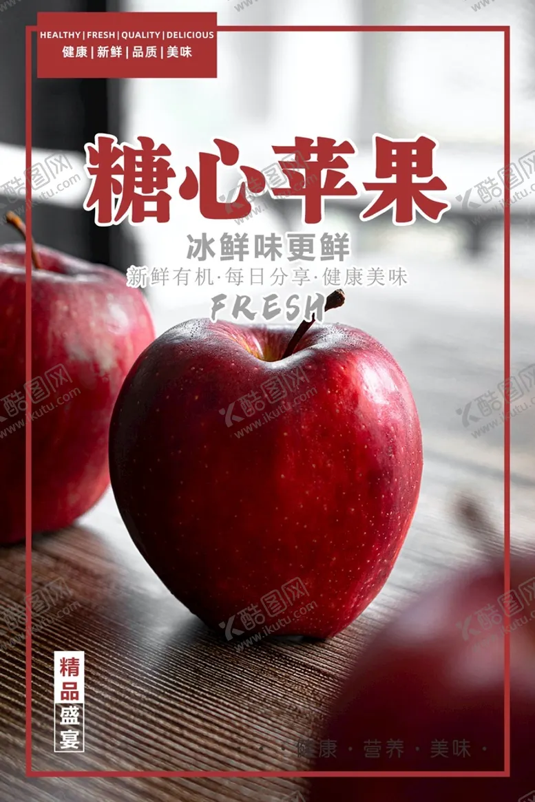 编号：31846302072221159966【酷图网】源文件下载-苹果海报  