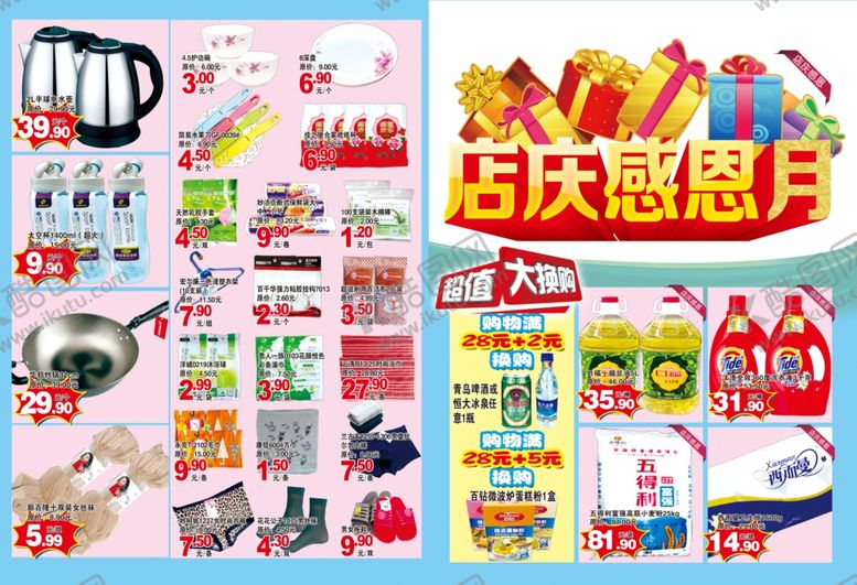 编号：52044609271857399297【酷图网】源文件下载-超市海报超市低价促销宣