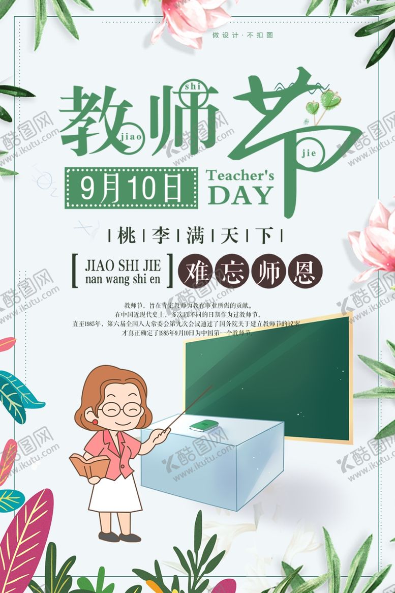编号：59653810211719005726【酷图网】源文件下载-教师节