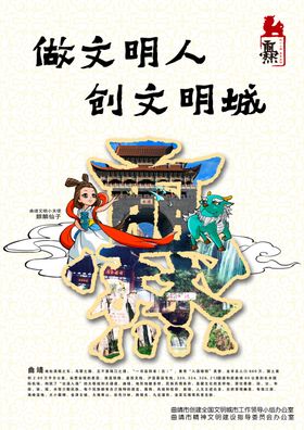 做文明人建文明城
