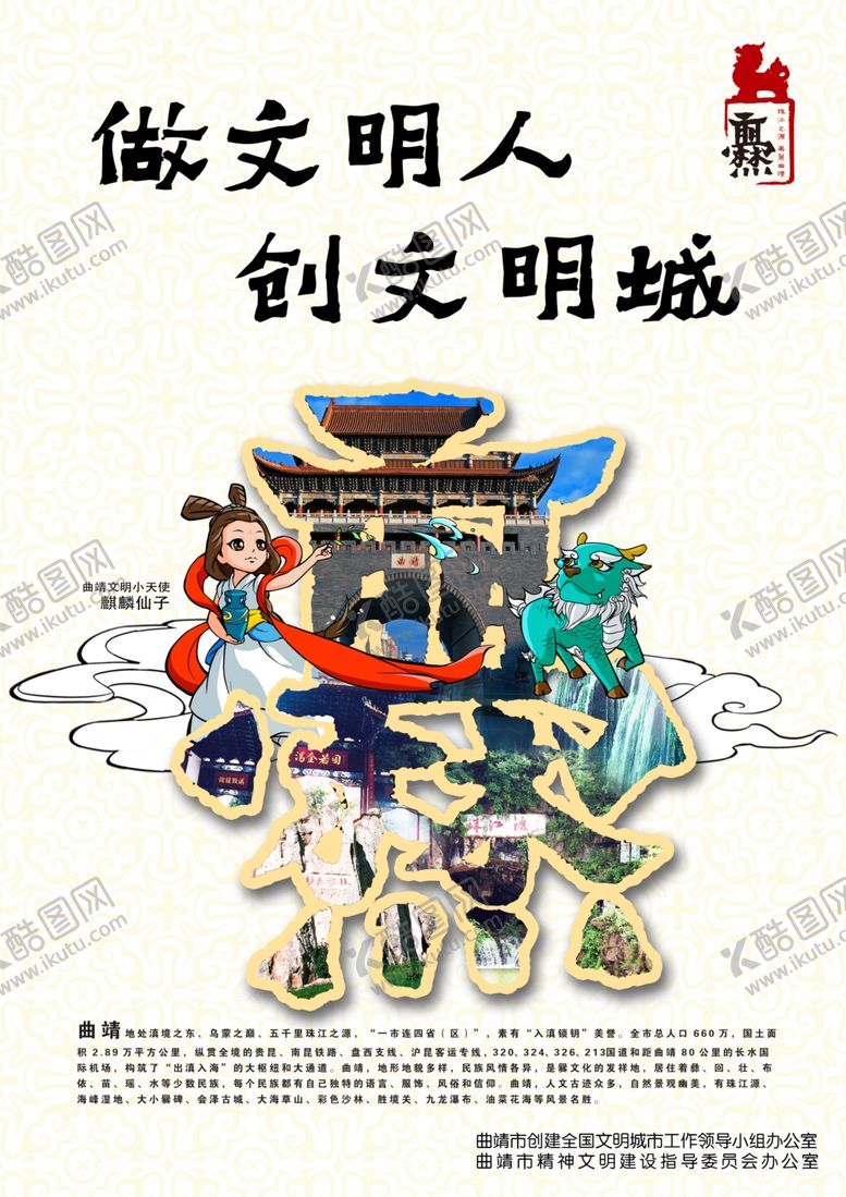 编号：37763010261309278888【酷图网】源文件下载-做文明人创文明城