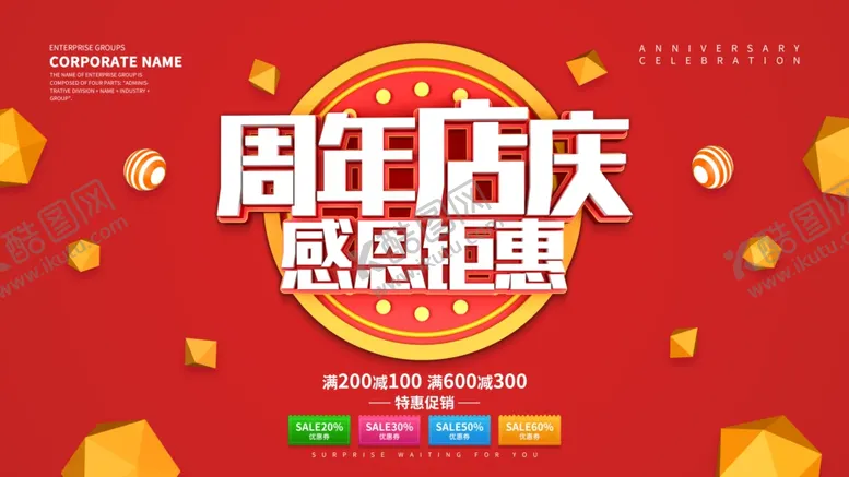 编号：18065201171914489080【酷图网】源文件下载-周年店庆