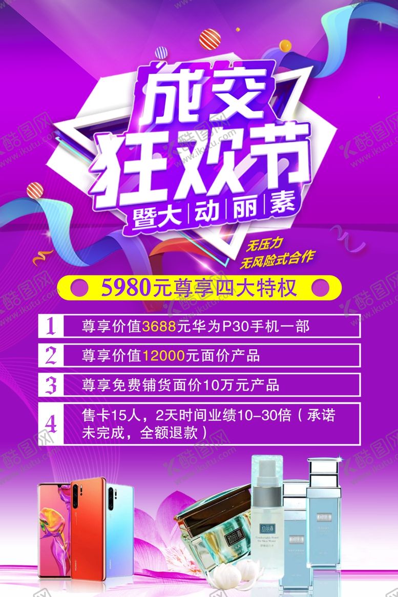 编号：95813509250205256135【酷图网】源文件下载-活动海报