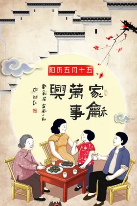 国际家庭日