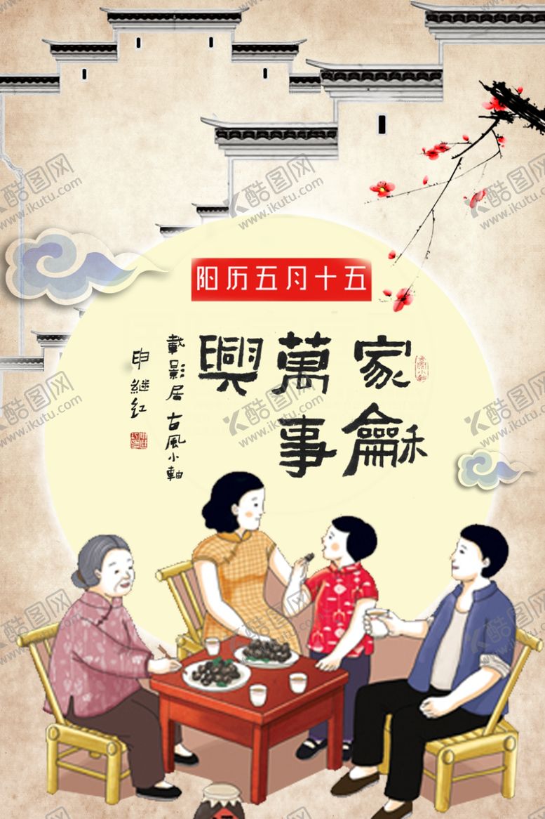 编号：85591309270855007616【酷图网】源文件下载-国际家庭日