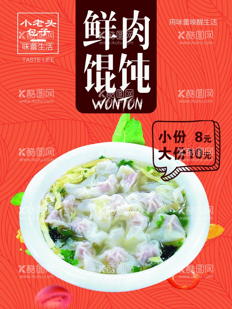 编号：01624809161259022947【酷图网】源文件下载-鲜肉馄饨图