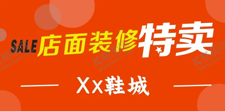 编号：25150401170933075473【酷图网】源文件下载-店面装修 特卖