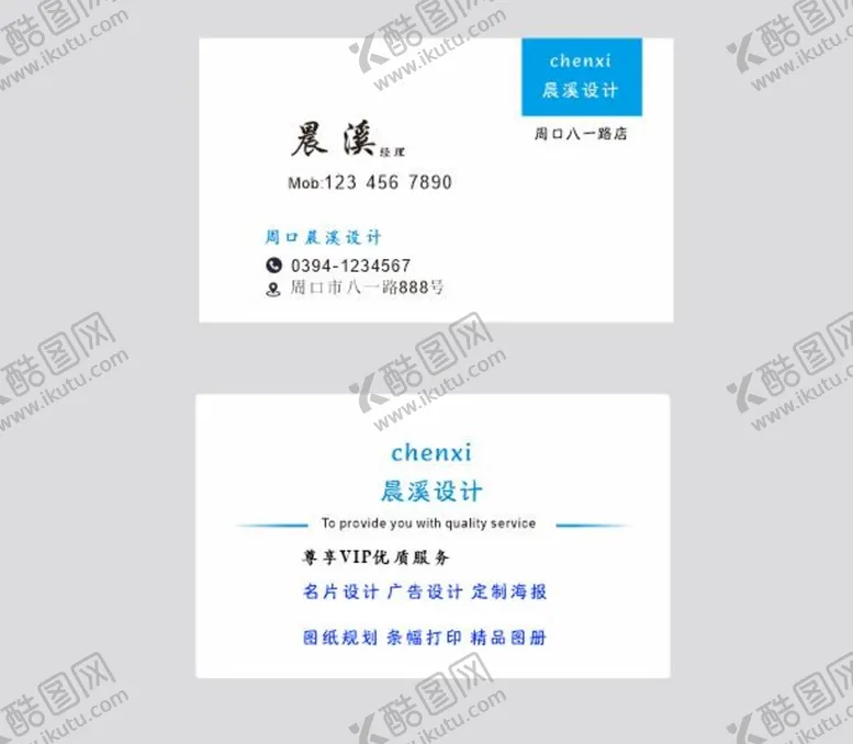 编号：16933210182017314248【酷图网】源文件下载-经典名片