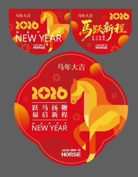 马年吊旗地贴