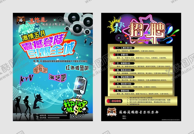 编号：84420111061845463276【酷图网】源文件下载-音乐酒吧宣传单