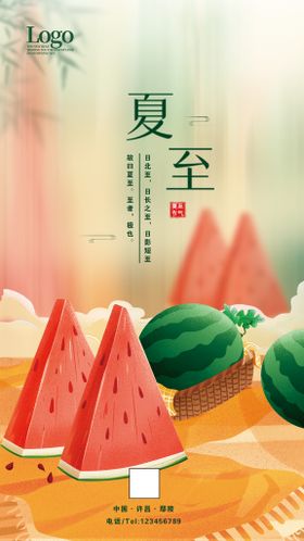 创意夏季夏至节气海报