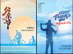 父亲节海报