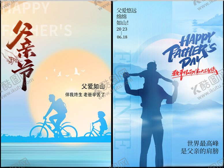 编号：99242011200305501857【酷图网】源文件下载-父亲节海报