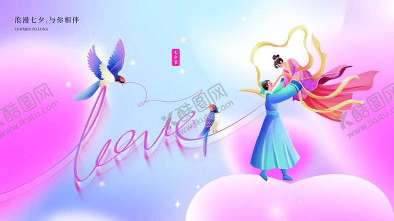 编号：21323110060408088396【酷图网】源文件下载-七夕海报