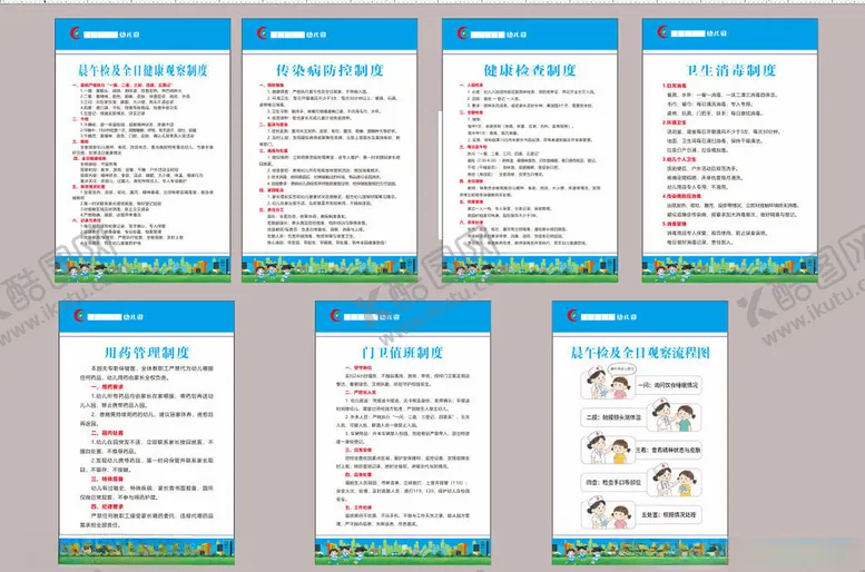 编号：28997004221704037400【酷图网】源文件下载-幼儿园晨午检