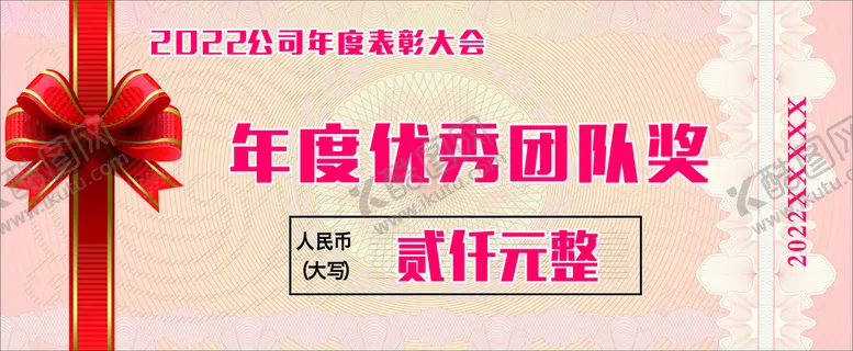 编号：60975209190330373186【酷图网】源文件下载-年度优秀团队