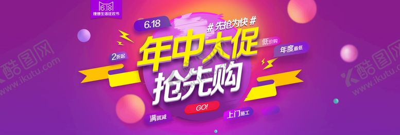 编号：26938010051543173487【酷图网】源文件下载-年中大促销抢先购