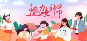 魅力女神节促销海报