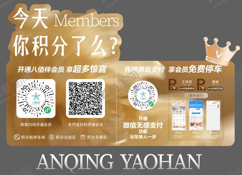 编号：94631002261328404688【酷图网】源文件下载-会员电梯贴