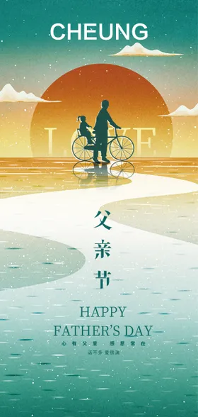 父亲节海报创意地产剪影