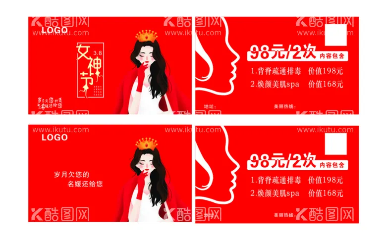 编号：69684401121648498003【酷图网】源文件下载-女神节优惠卡