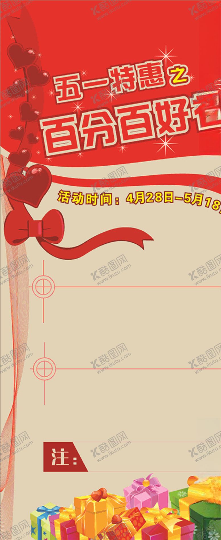 编号：54380106261826062027【酷图网】源文件下载-五一促销广告