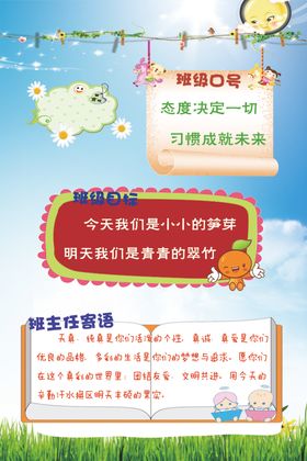 小学教室文化宣传