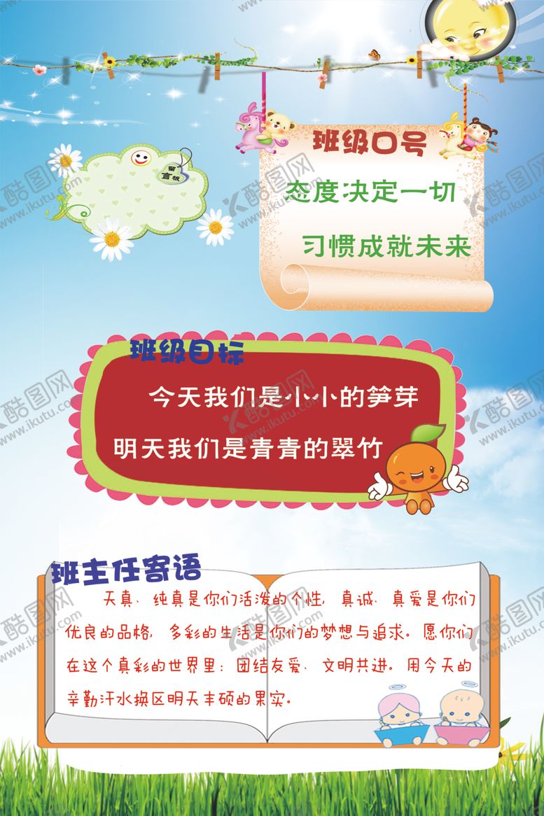 编号：39818507132108268966【酷图网】源文件下载-小学教室展板