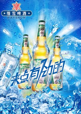 音乐啤酒节海报