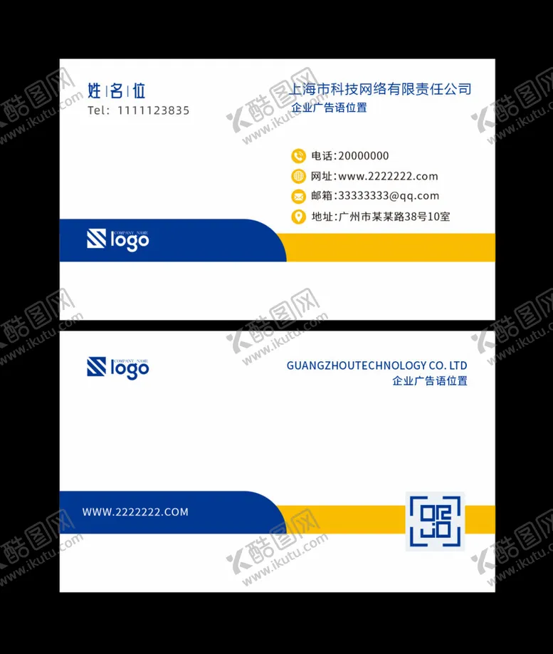 编号：62336502191558069005【酷图网】源文件下载-蓝黄色名片
