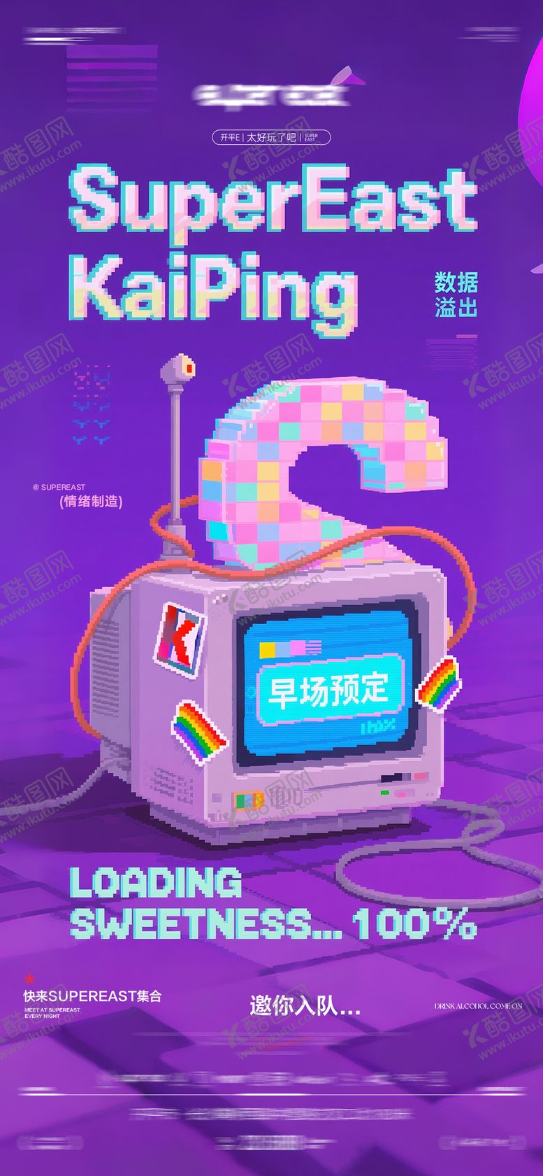 编号：11907207301551221199【酷图网】源文件下载-酒吧日常邀约海报