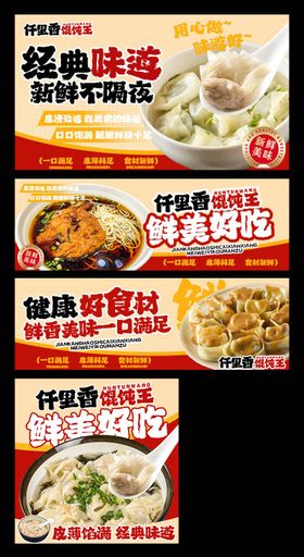 早餐馄饨三件套