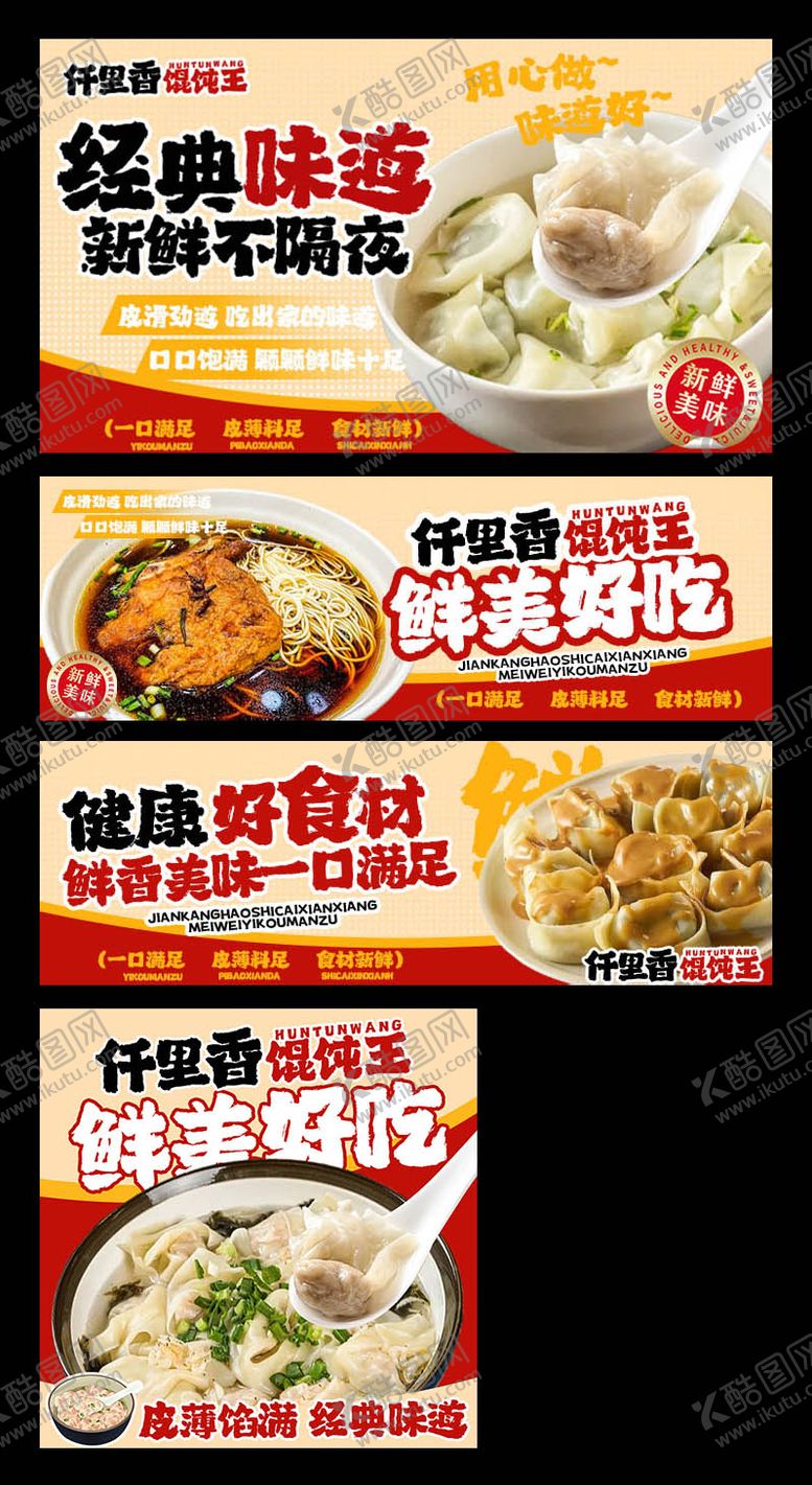 编号：66768911211613429787【酷图网】源文件下载-早餐馄饨三件套