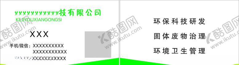 编号：81742910111552076849【酷图网】源文件下载-农业名片化肥名片有限公司名