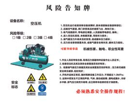空压机风险告知牌