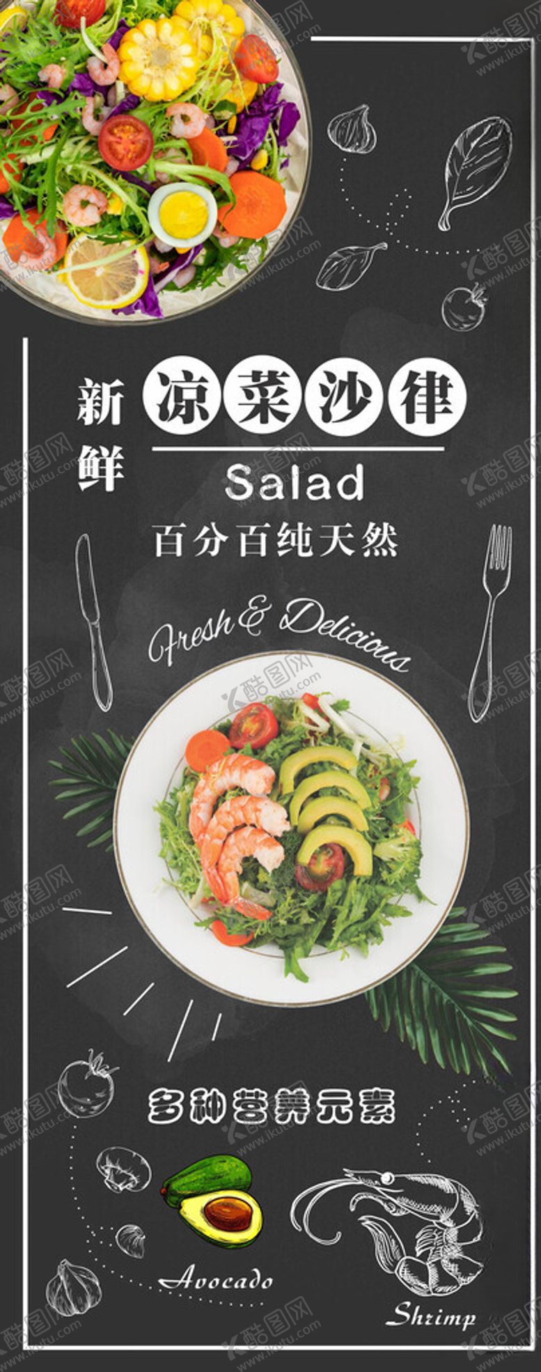 编号：73811904301519326668【酷图网】源文件下载-凉菜沙律