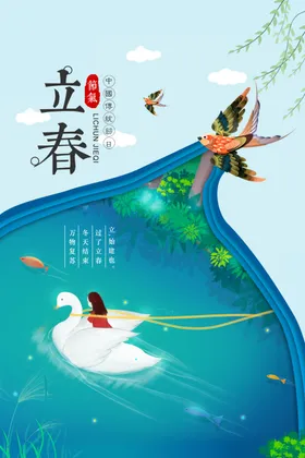 立春素材节气活动传统