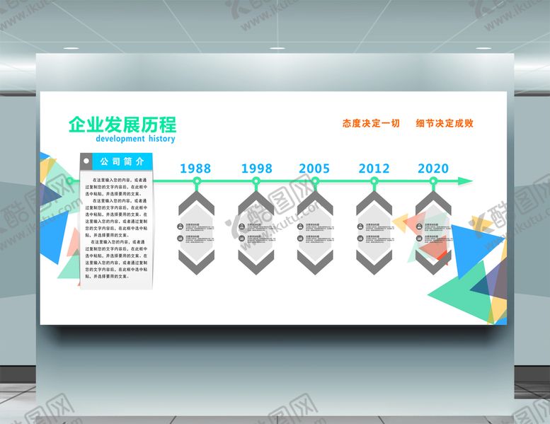 编号：41807606171958043225【酷图网】源文件下载-企业发展历程