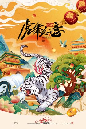 虎年海报2022字体2022广告